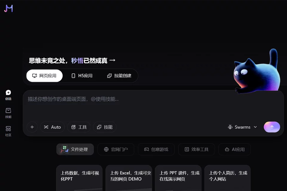 秒悟