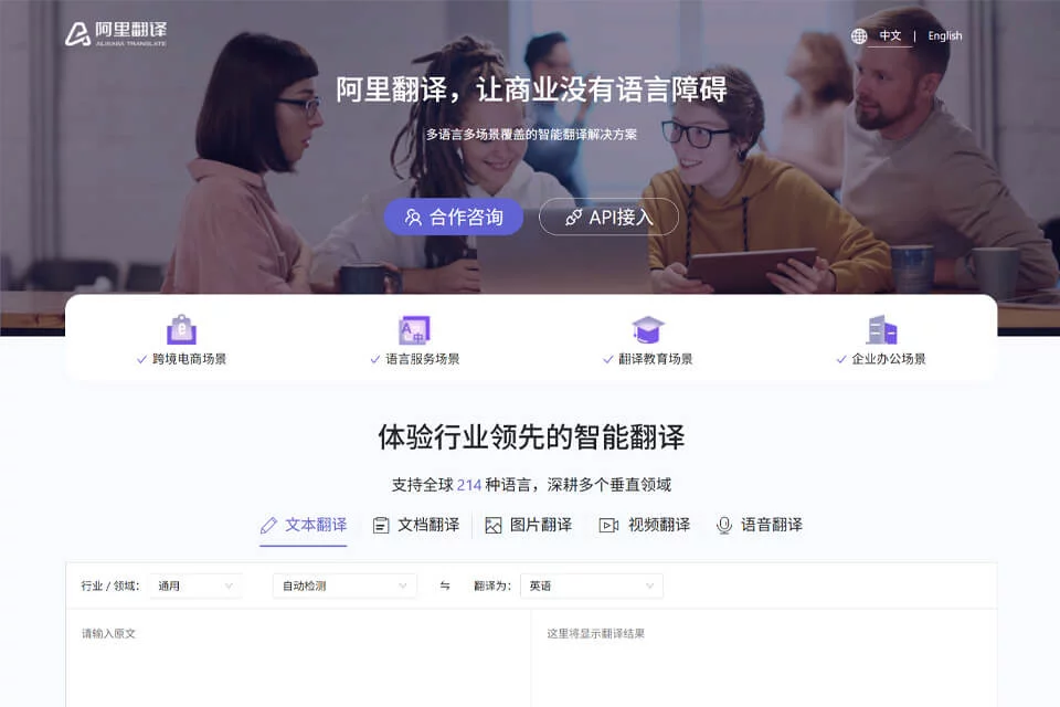 阿里翻译