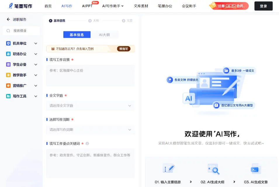 笔墨写作