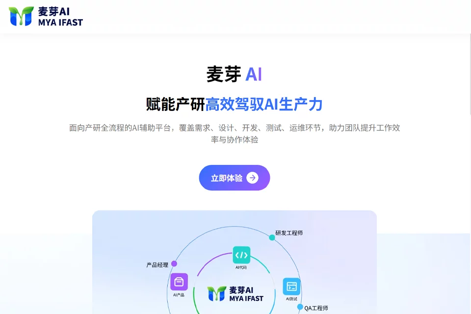 麦芽AI