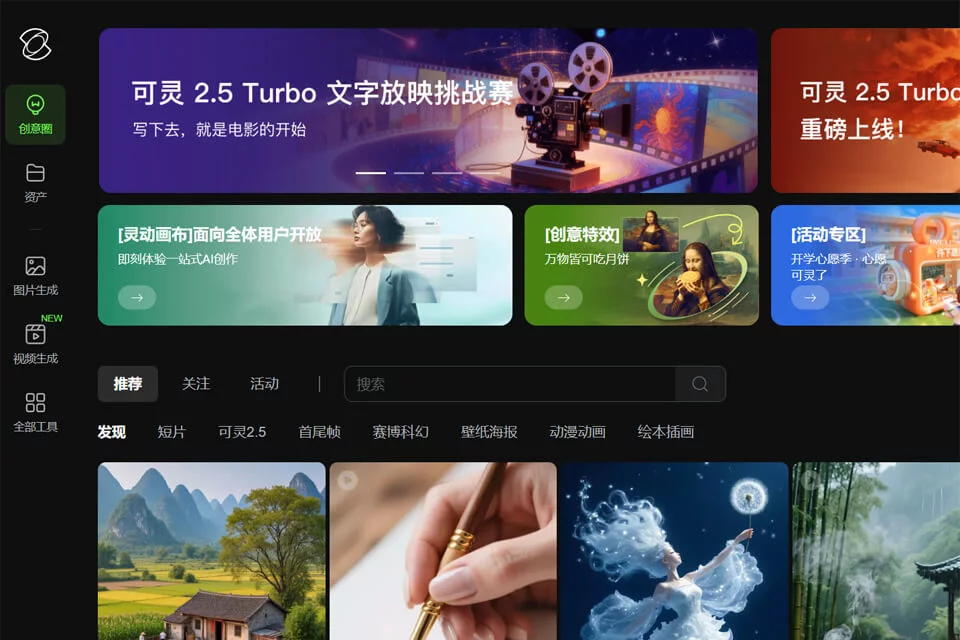 可灵AI