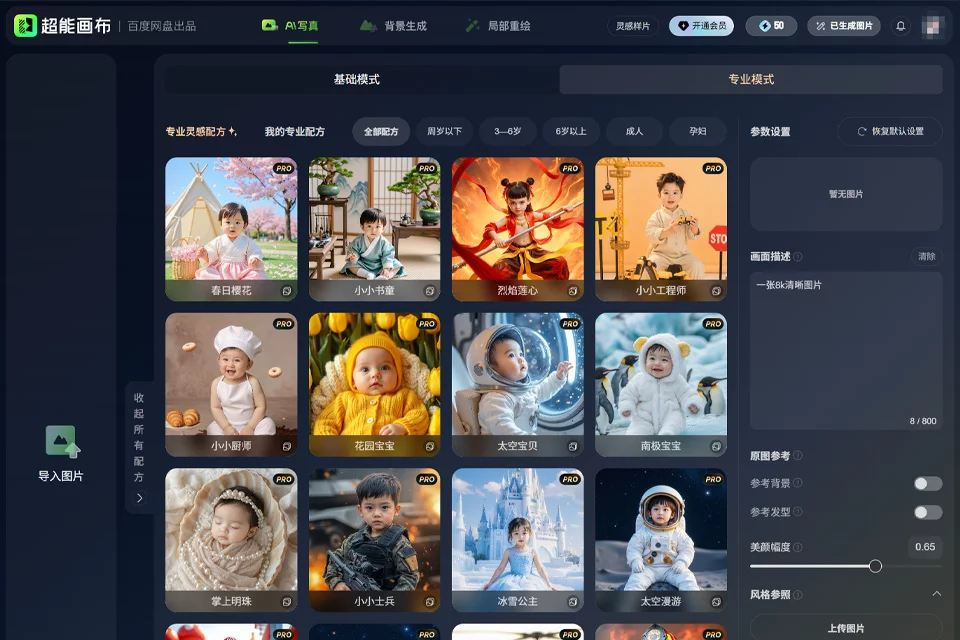 超能画布