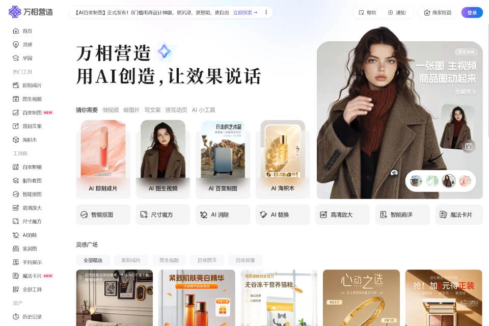 万相营造