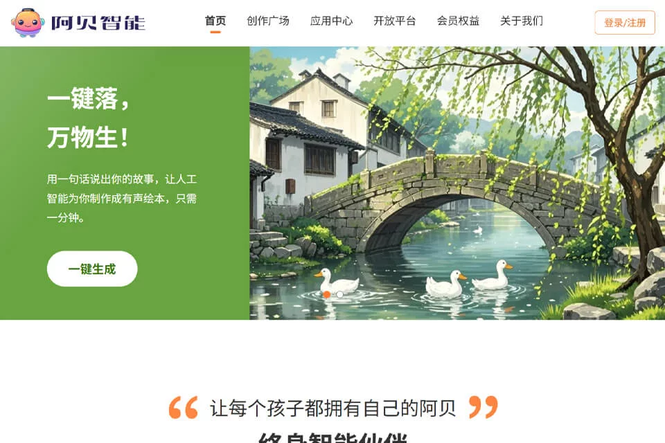 阿贝智能