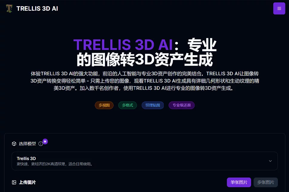 TRELLIS 3D