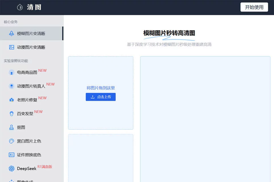 清图