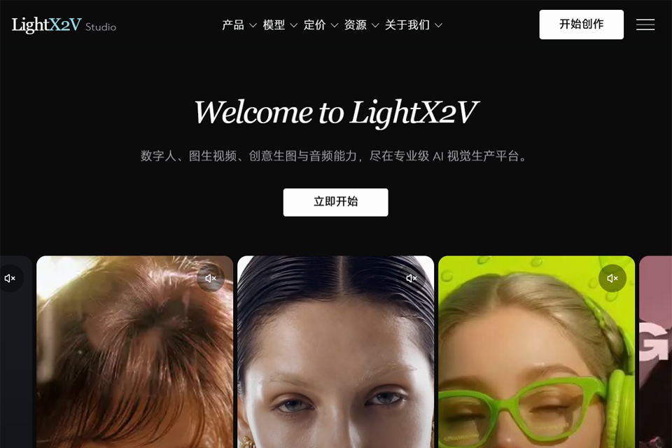 LightX2V Studio