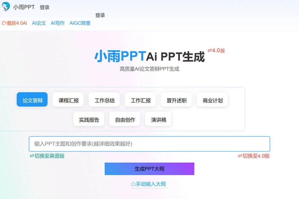 小雨PPT