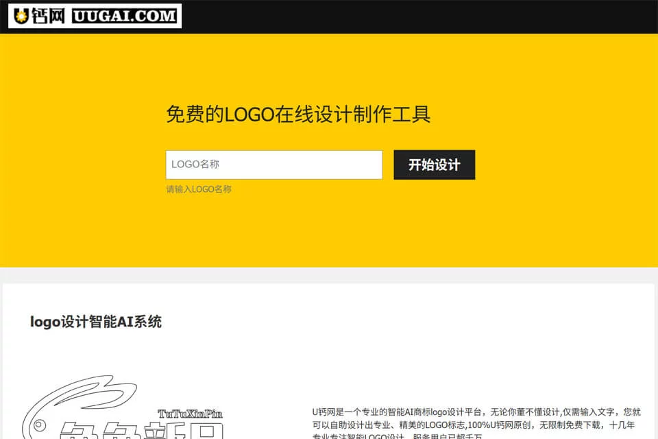 U钙网