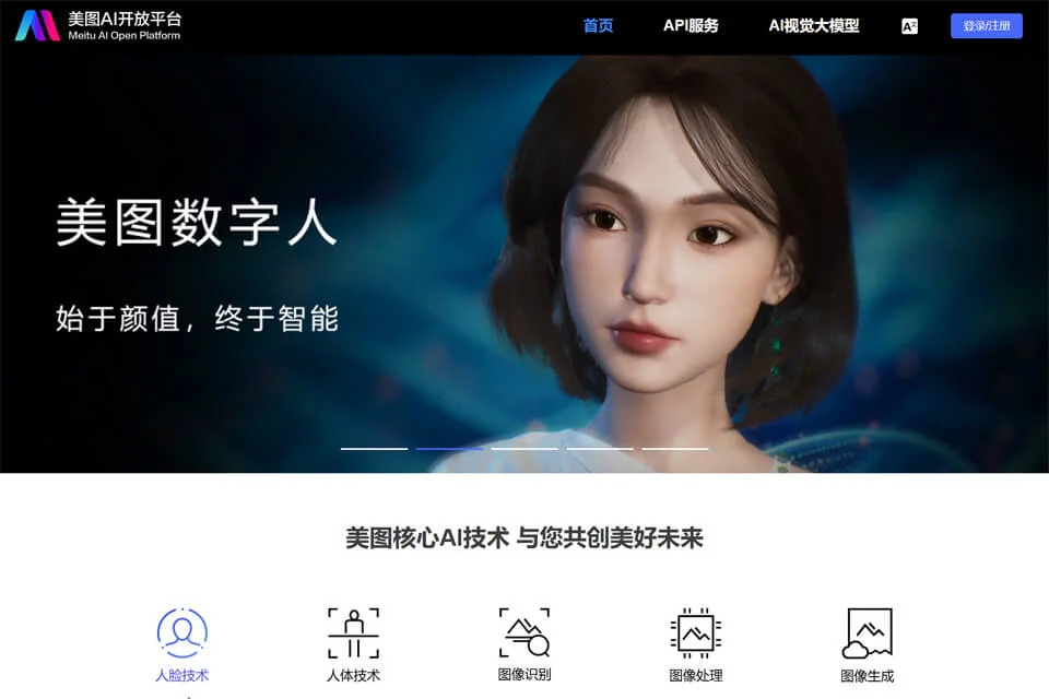 美图AI开放平台