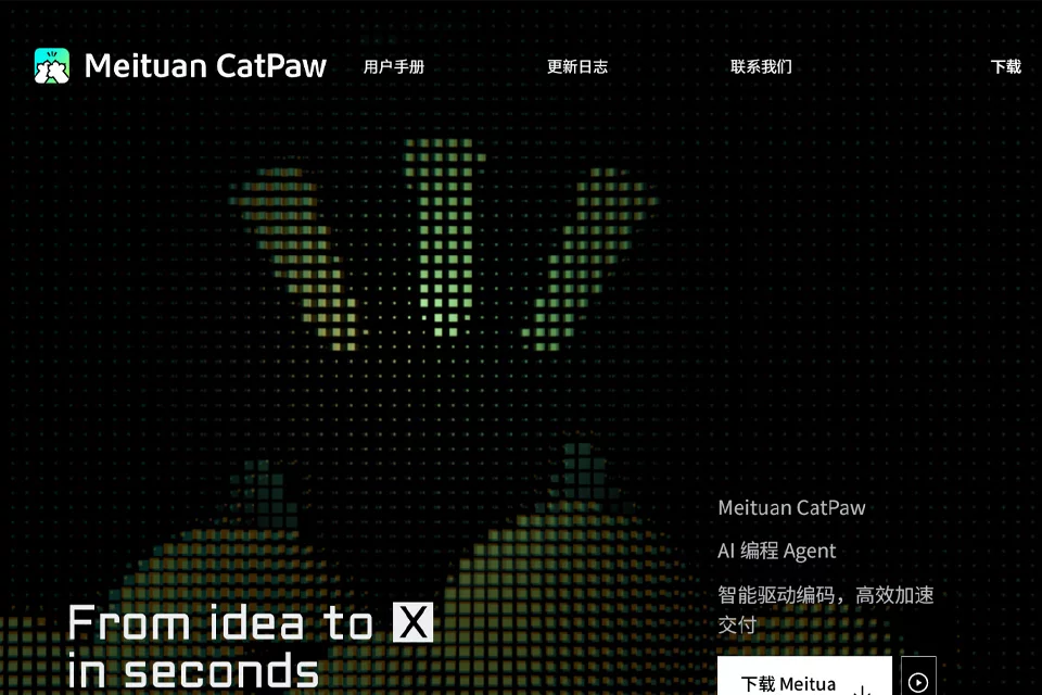 Meituan CatPaw