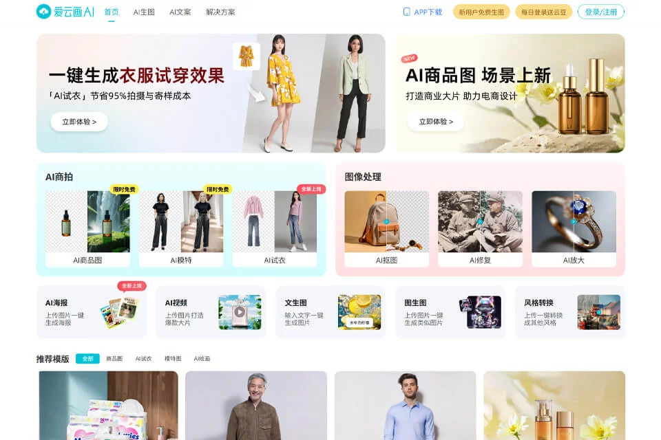 爱云画AI