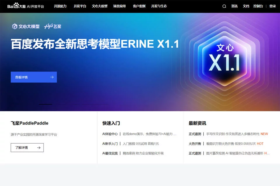 百度AI开放平台