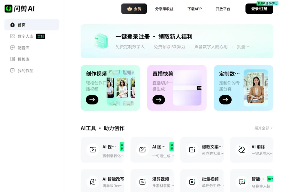 闪剪AI