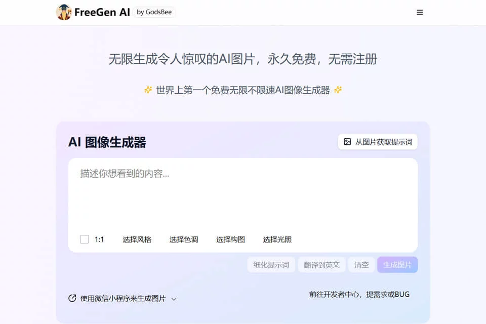 FreeGen AI