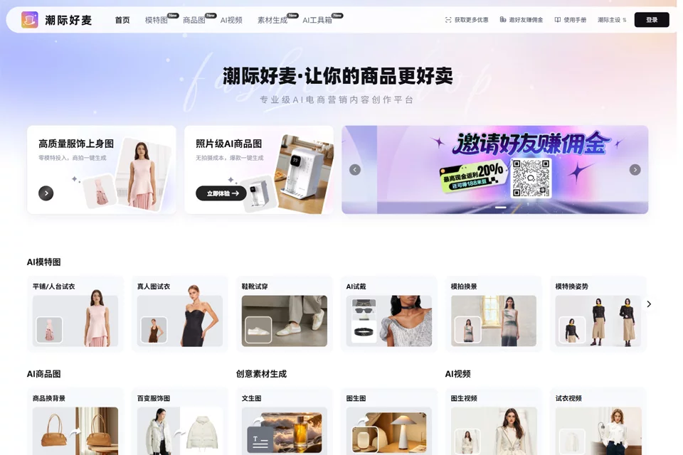 潮际好麦