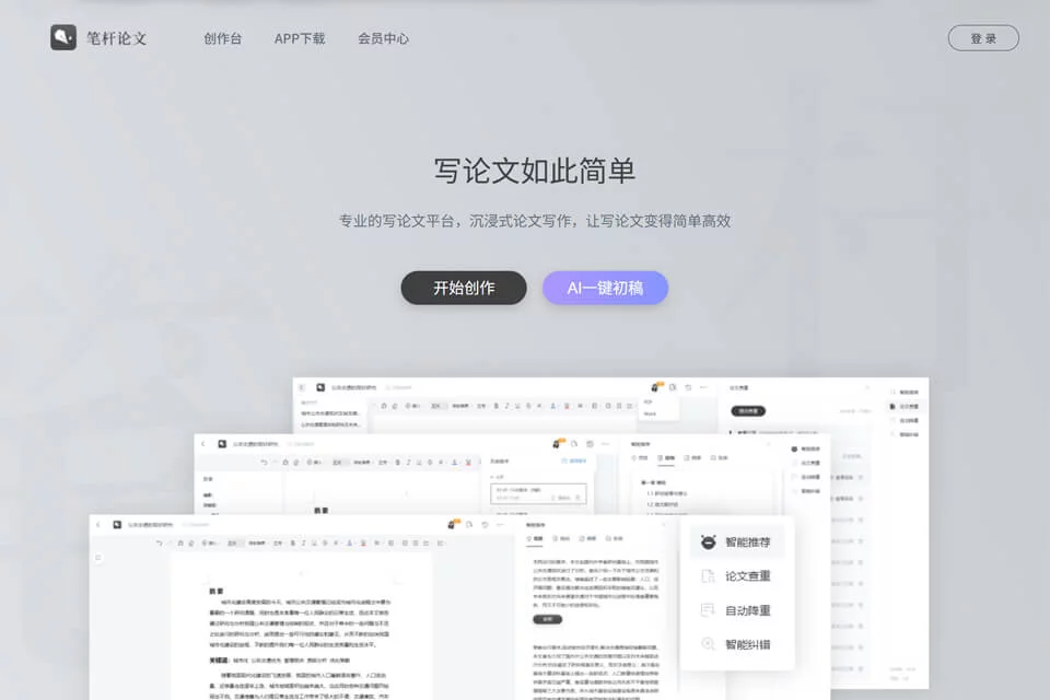 笔杆论文